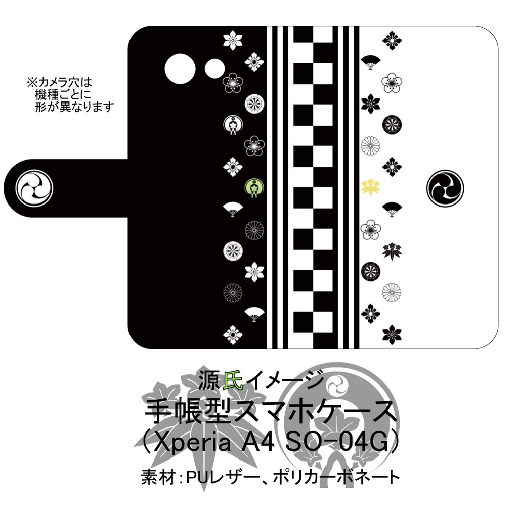 【源氏イメージ】手帳型スマホケース