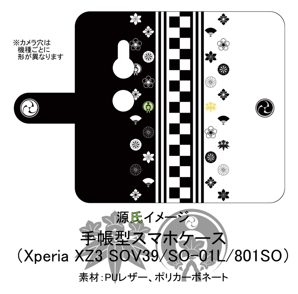 【源氏イメージ】手帳型スマホケース