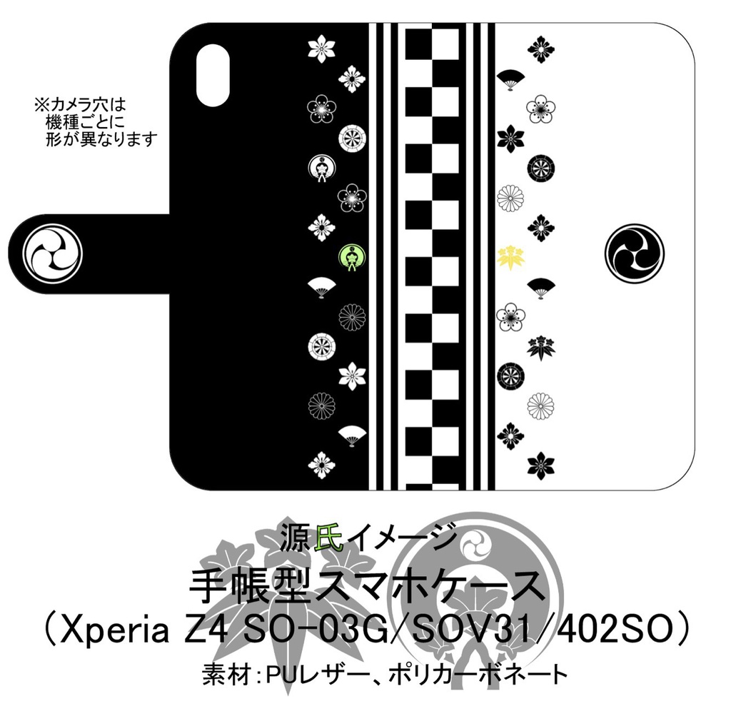 【源氏イメージ】手帳型スマホケース