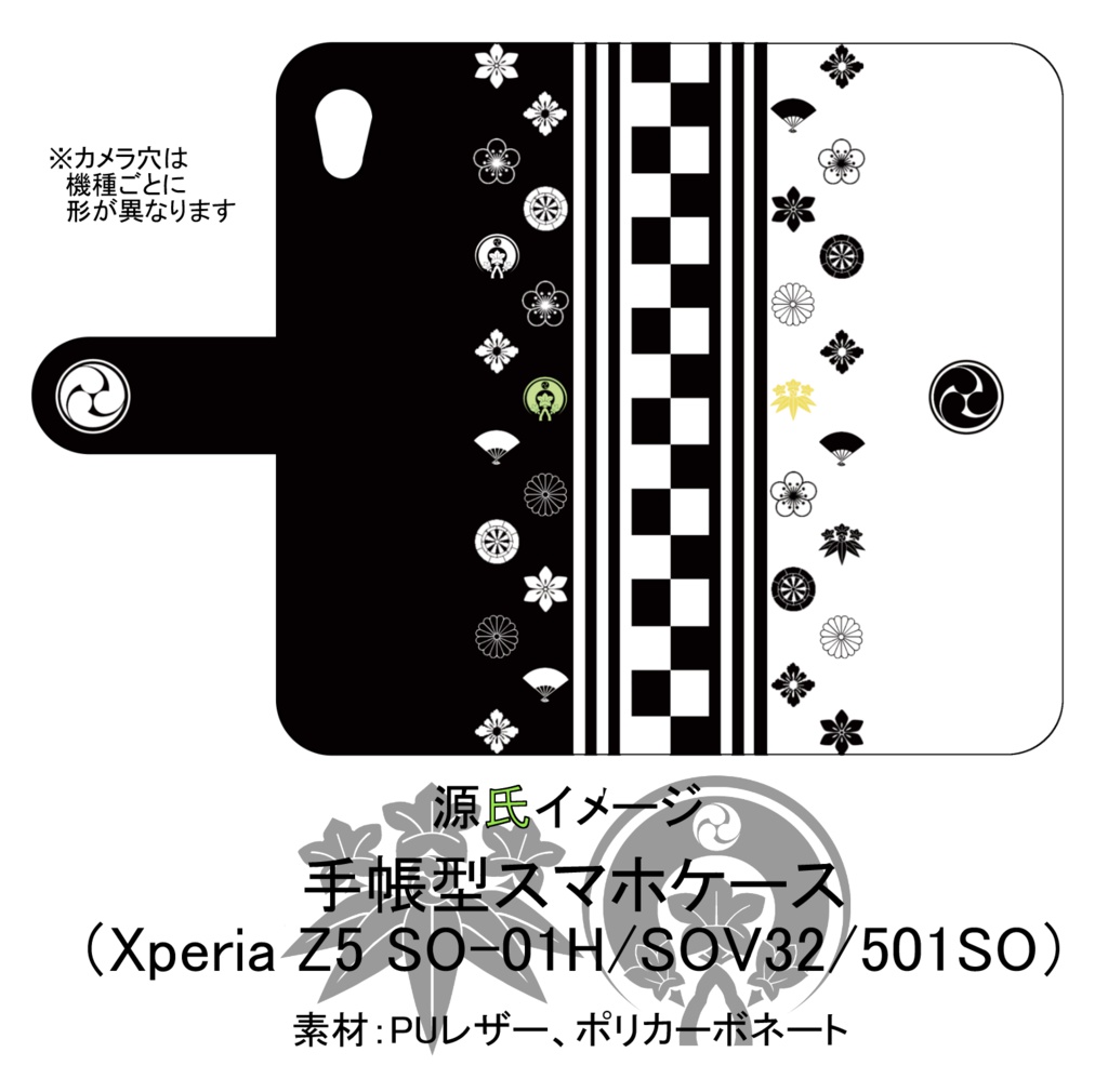 【源氏イメージ】手帳型スマホケース