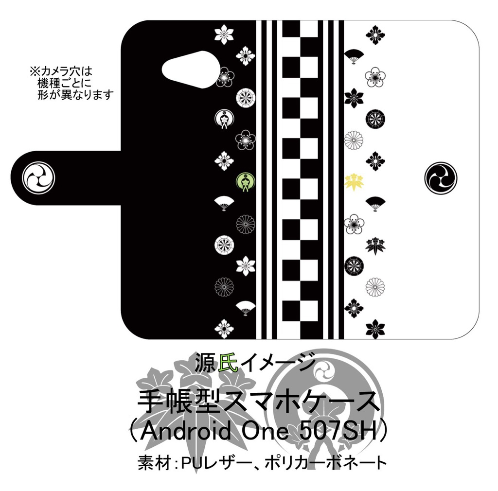 【源氏イメージ】手帳型スマホケース