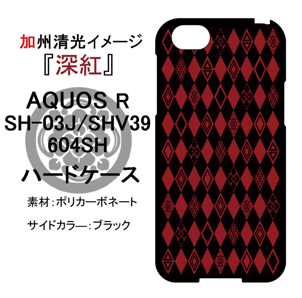 【加州清光イメージ】スマホケース【深紅】