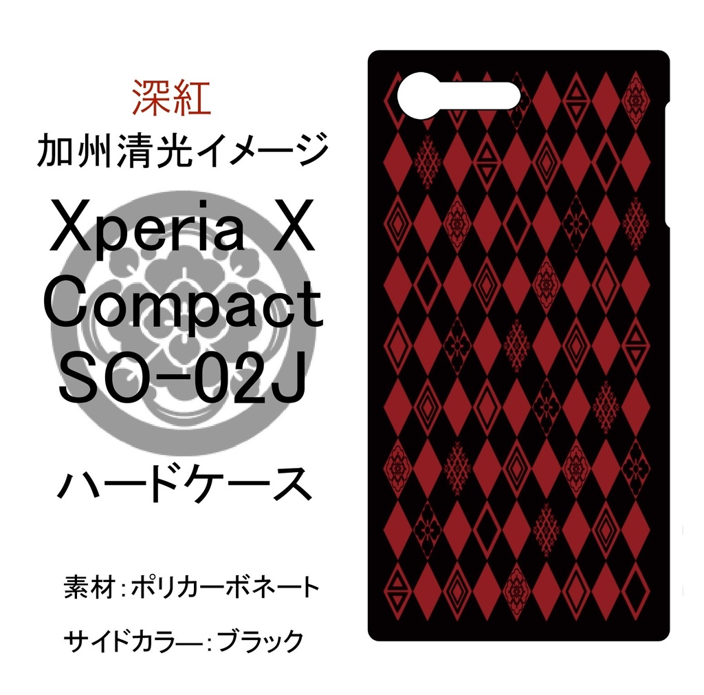 【加州清光イメージ】スマホケース【深紅】