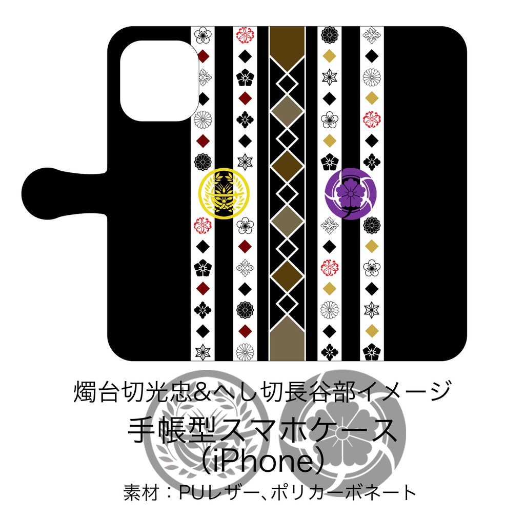 【燭台切光忠&へし切長谷部イメージ】手帳型スマホケース