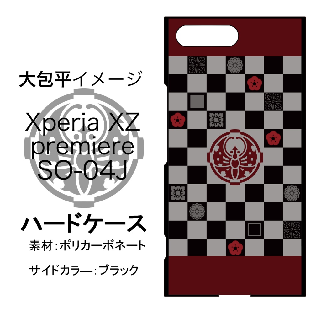 【大包平イメージ】スマホケース