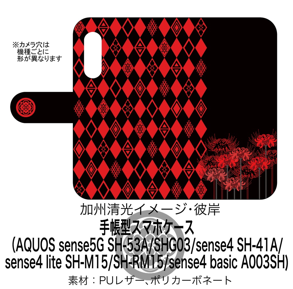 【加州清光イメージ】手帳型スマホケース【彼岸】