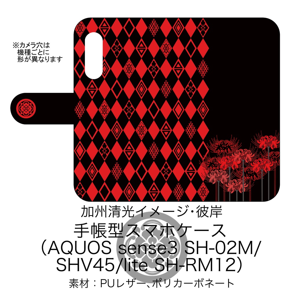 【加州清光イメージ】手帳型スマホケース【彼岸】
