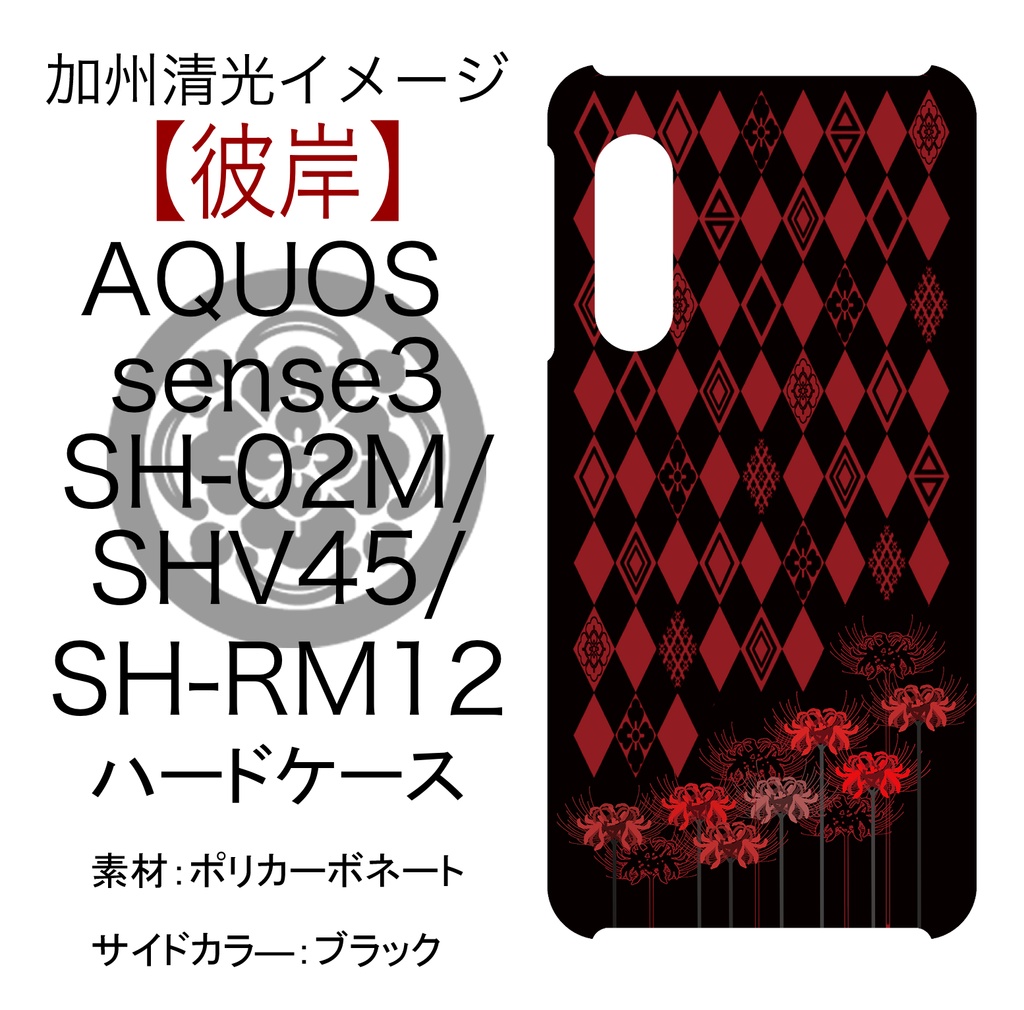 【加州清光イメージ】スマホケース【彼岸】