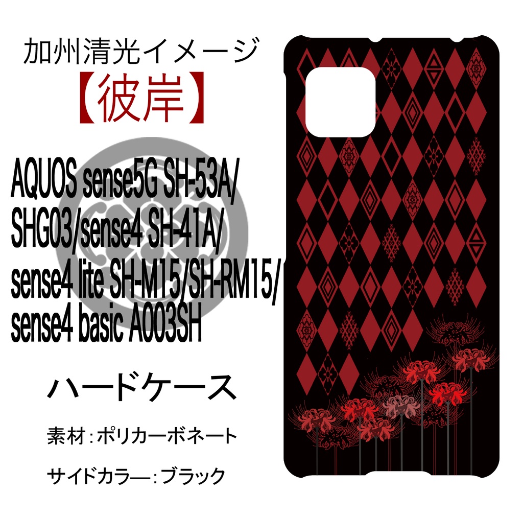 【加州清光イメージ】スマホケース【彼岸】