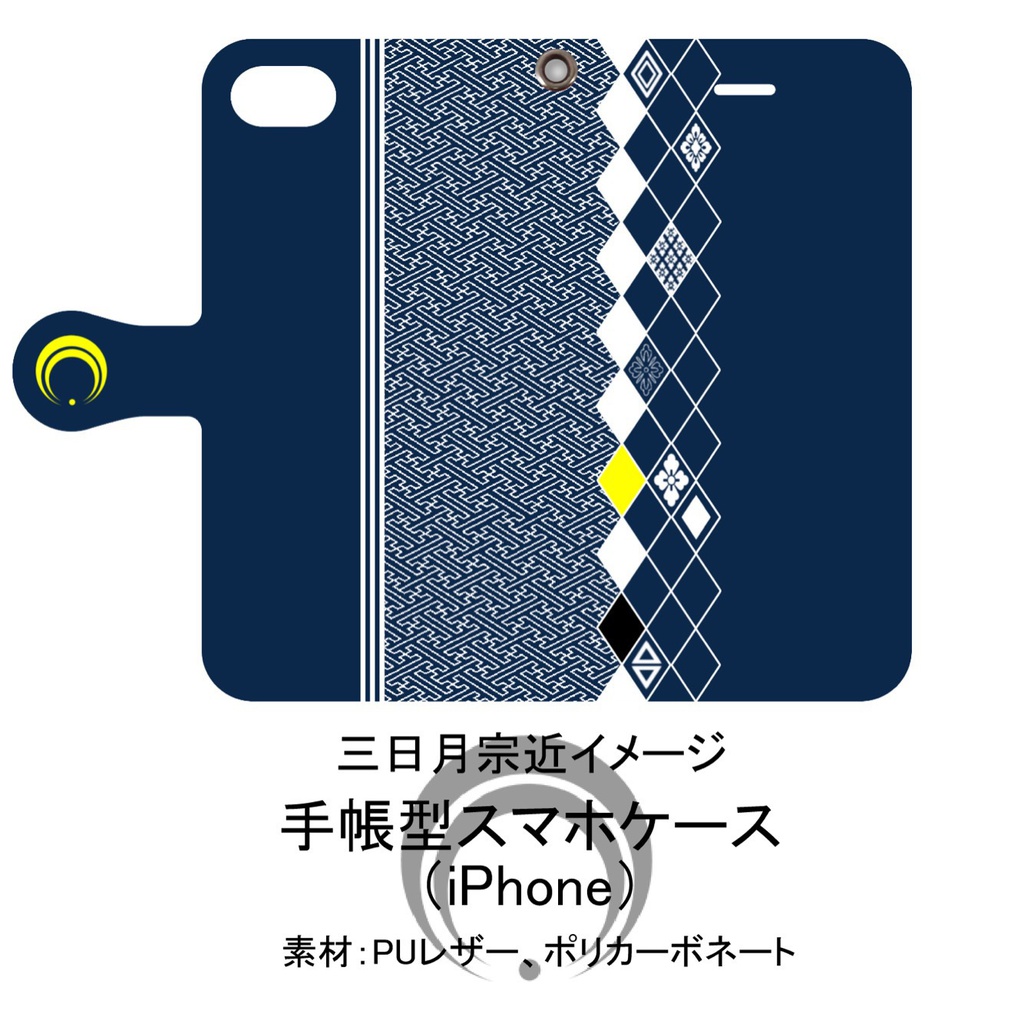 【三日月宗近イメージ】手帳型スマホケース