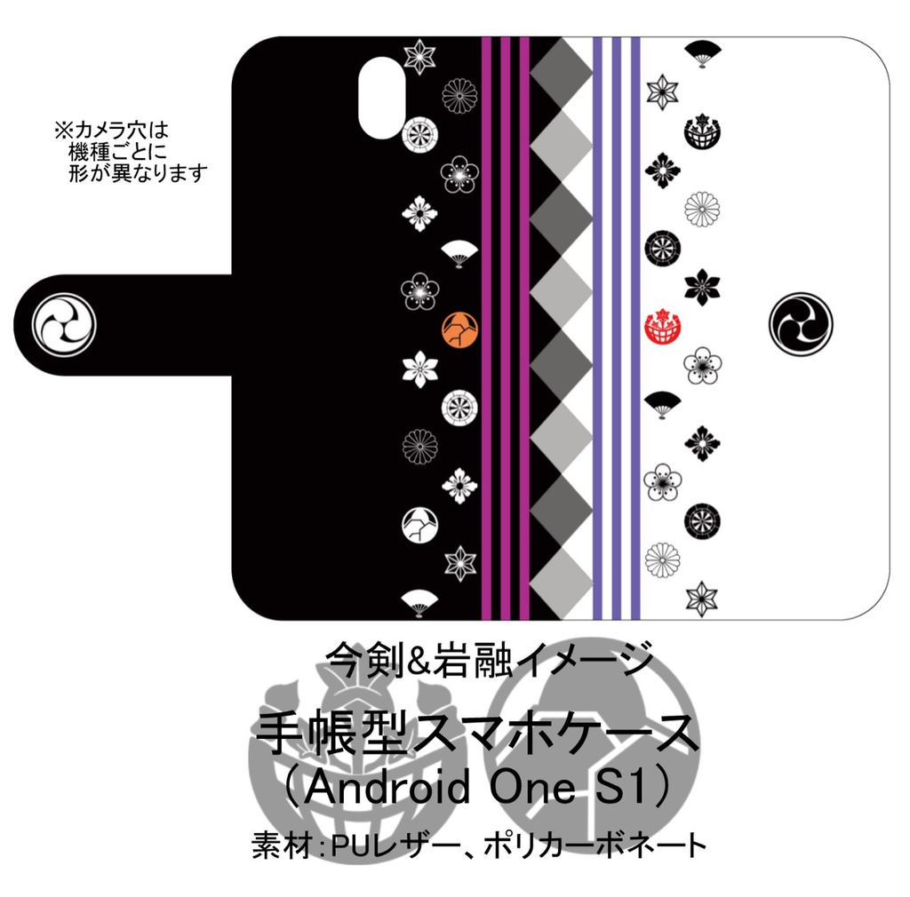 【今剣&岩融イメージ】手帳型スマホケース