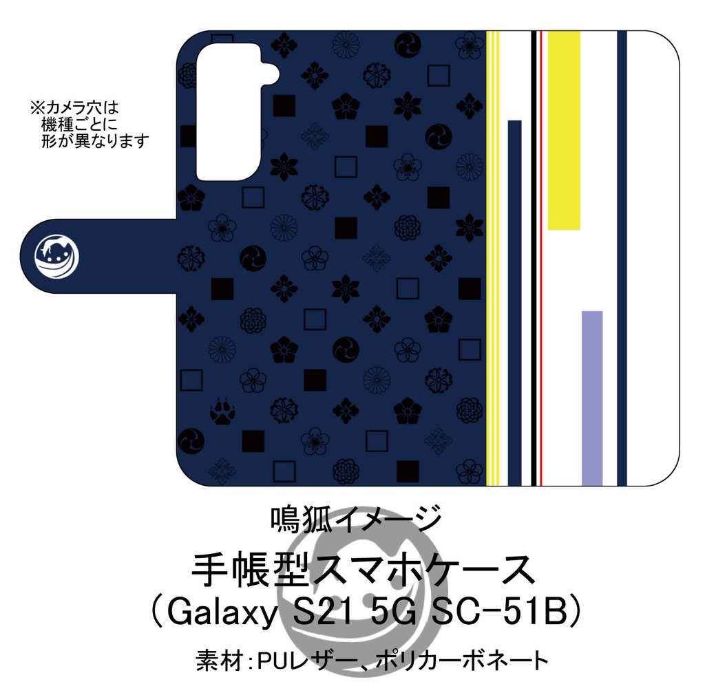 【鳴狐イメージ】手帳型スマホケース