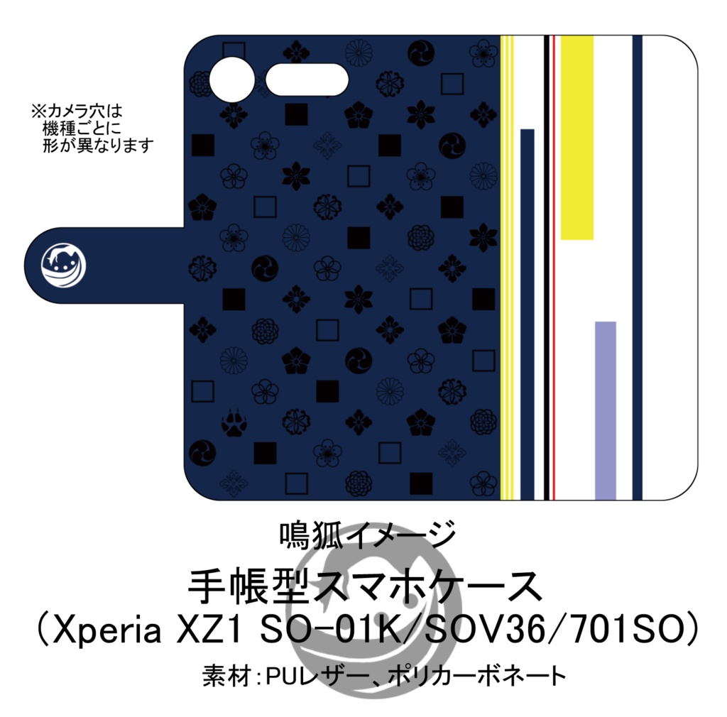 【鳴狐イメージ】手帳型スマホケース