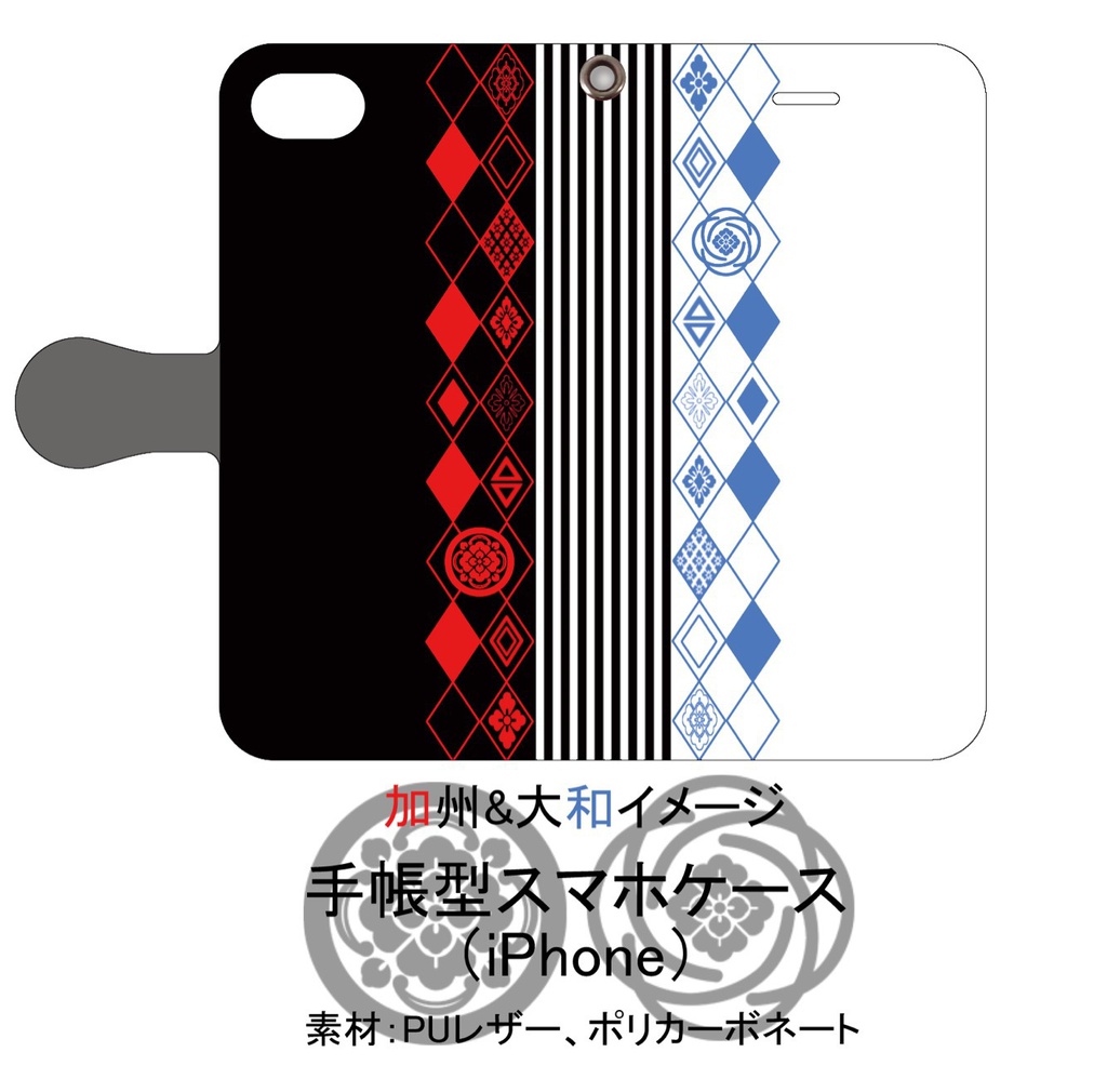 【加州&大和イメージ】手帳型スマホケース