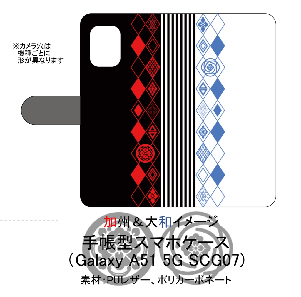 【加州&大和イメージ】手帳型スマホケース