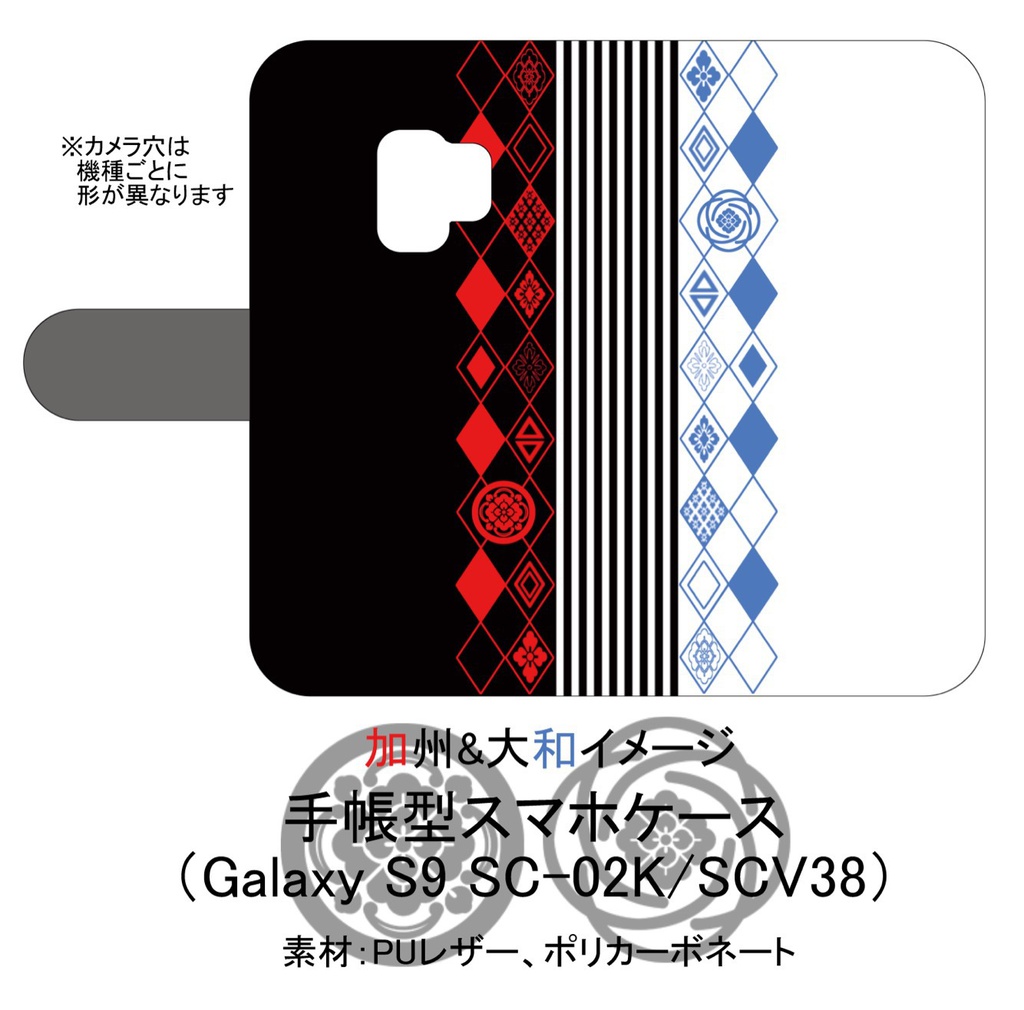 【加州&大和イメージ】手帳型スマホケース