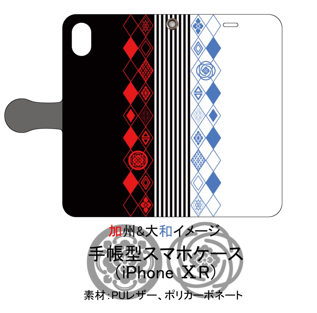 【加州&大和イメージ】手帳型スマホケース