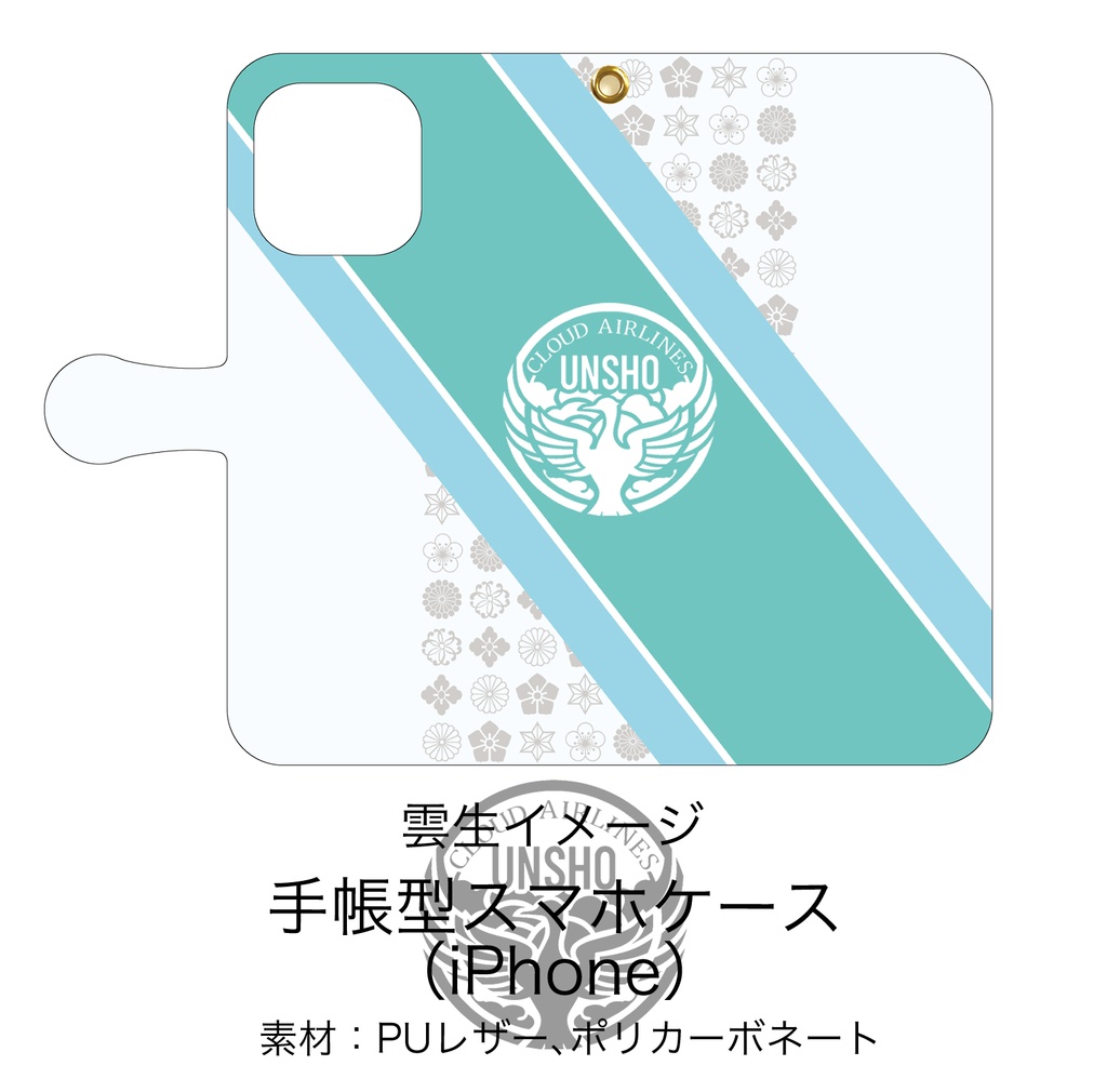 【雲生イメージ】手帳型スマホケース