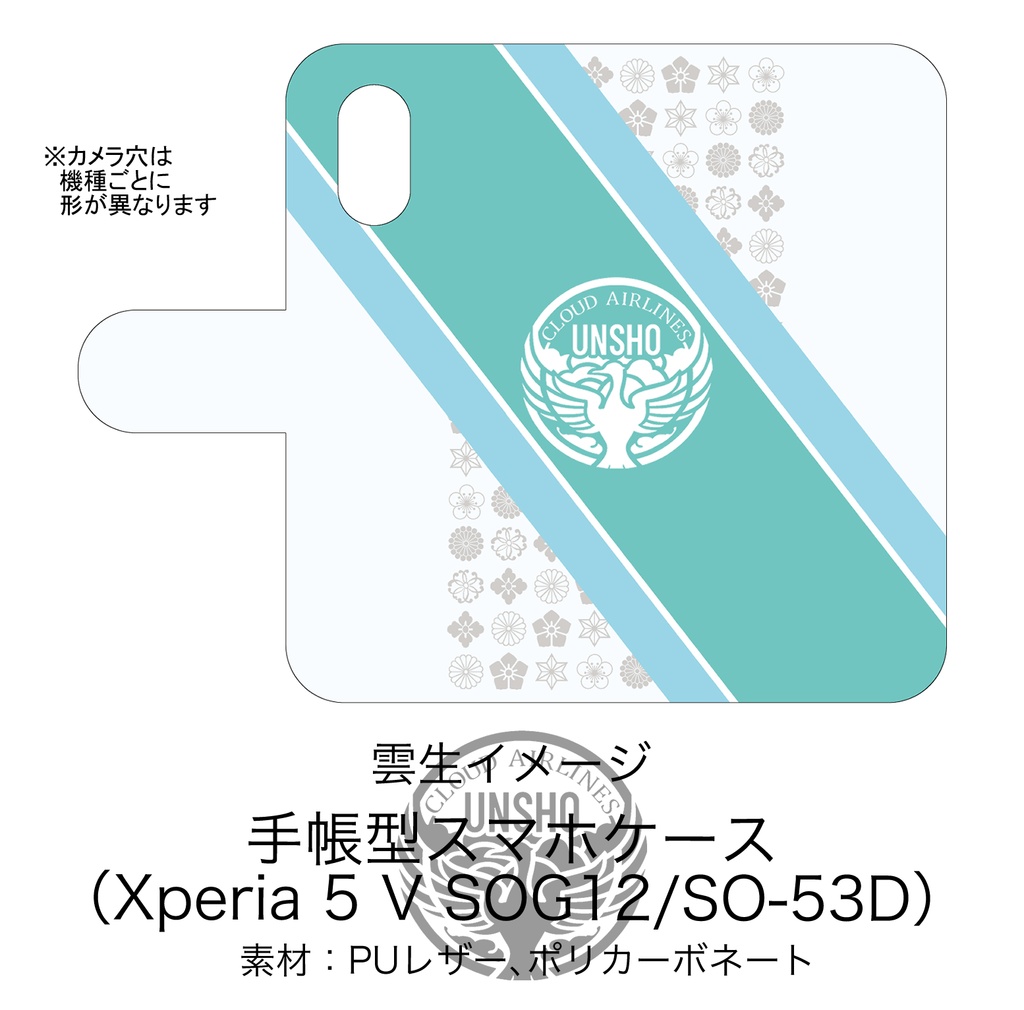 【雲生イメージ】手帳型スマホケース