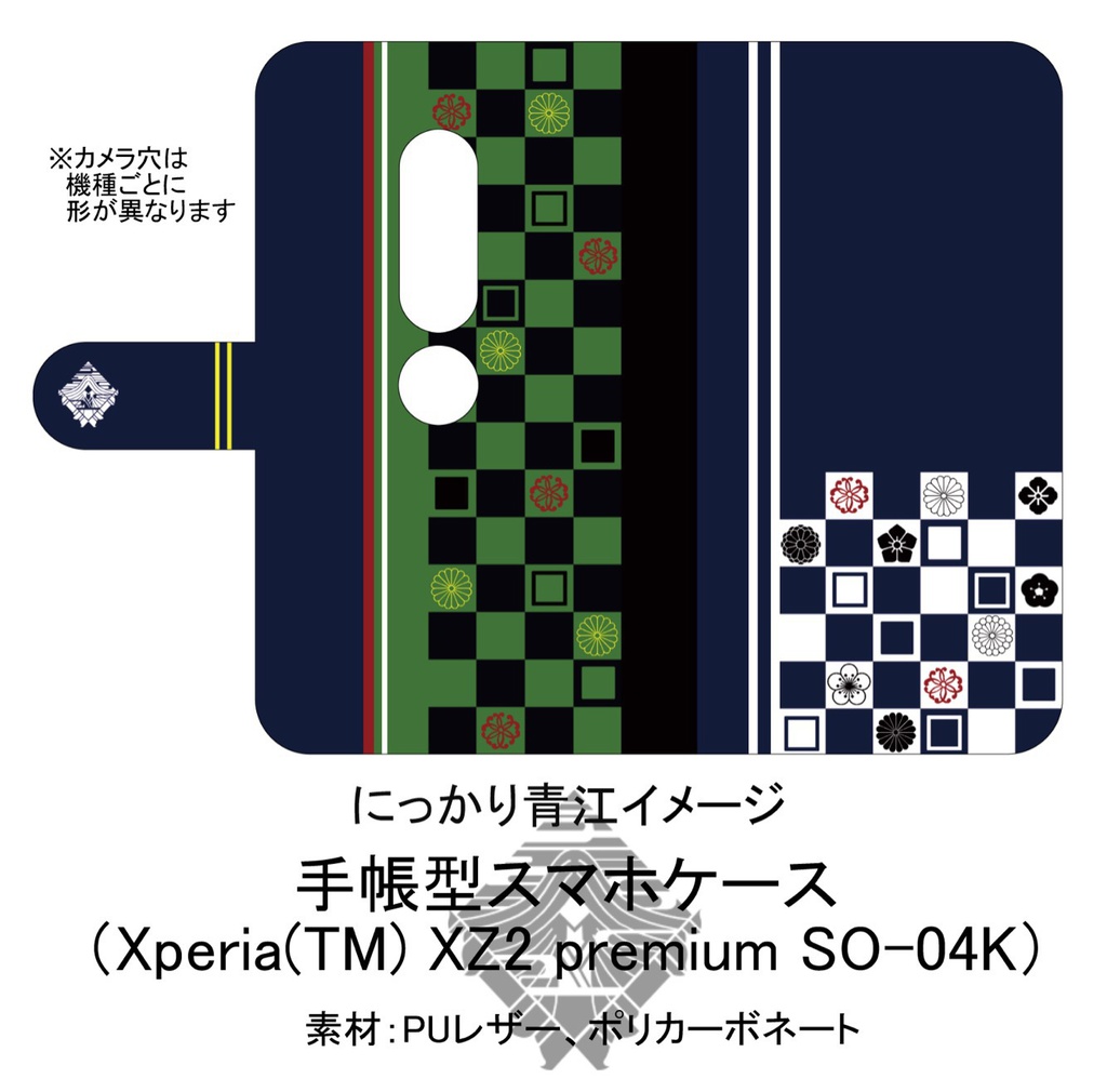 【にっかり青江イメージ】手帳型スマホケース