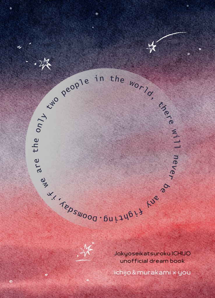 Doomsday,if we are the only two people in the world, there will never be any fighting. （オマケ本付き）