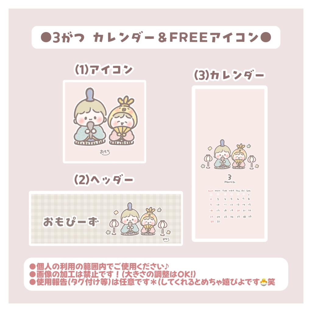 ●３月 フリーアイコン etc...