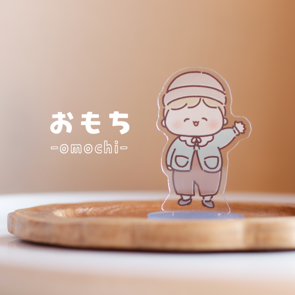 【4周年アニバーサリーグッズ】アクリルスタンド(おもち)