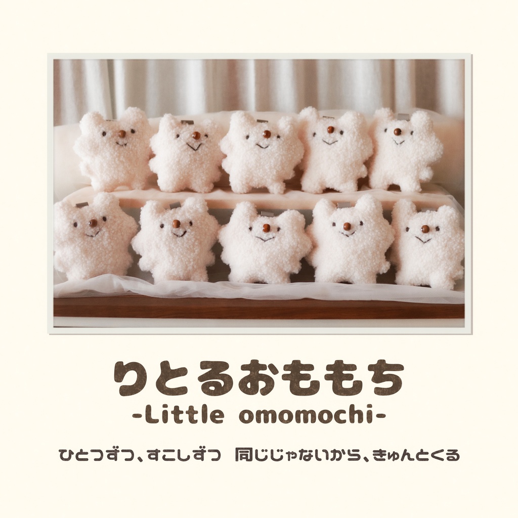 【完売御礼】第2回 りとるおももち(おでかけマスコット)