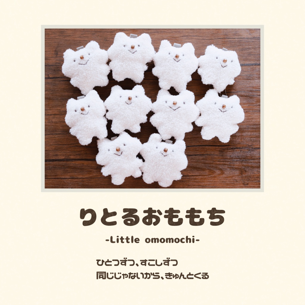 【完売御礼】第１回 りとるおももち（おでかけマスコット）