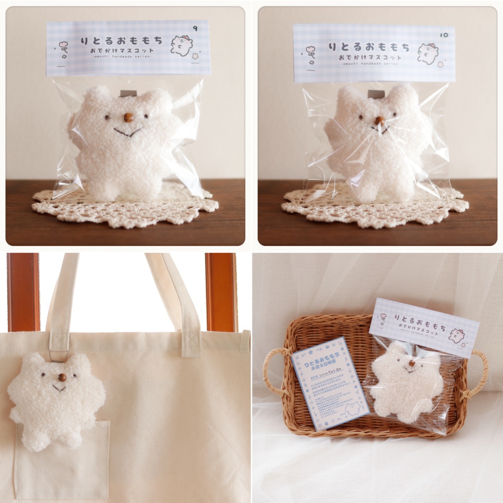 【完売御礼】第1回 りとるおももち(おでかけマスコット)