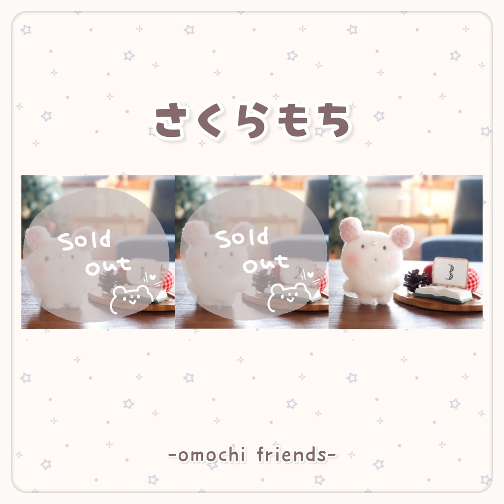 【イベント仕様】さくらもち(ぬいぐるみver.)