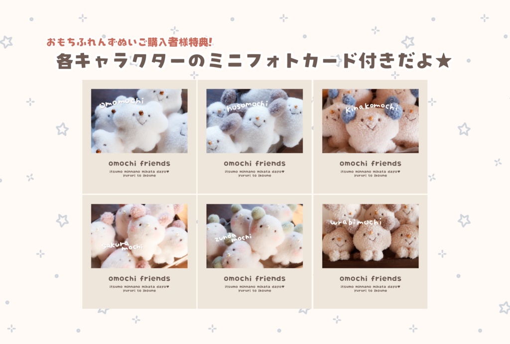 【イベント仕様】ほそもち(ぬいぐるみver.)