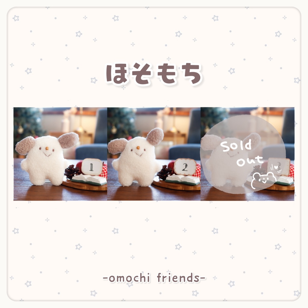 【イベント仕様】ほそもち(ぬいぐるみver.)