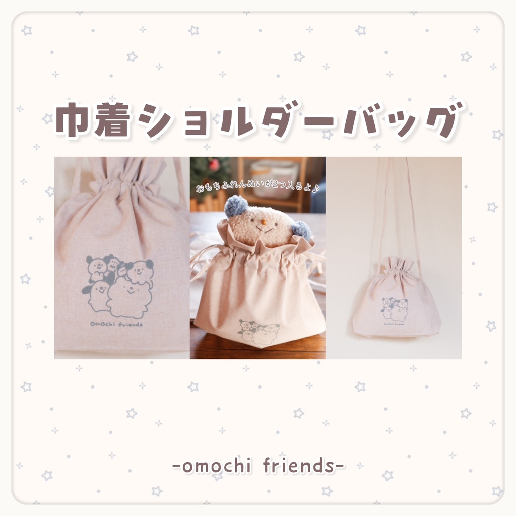 【ステッカー以外同時購入不可】巾着ショルダーバッグ
