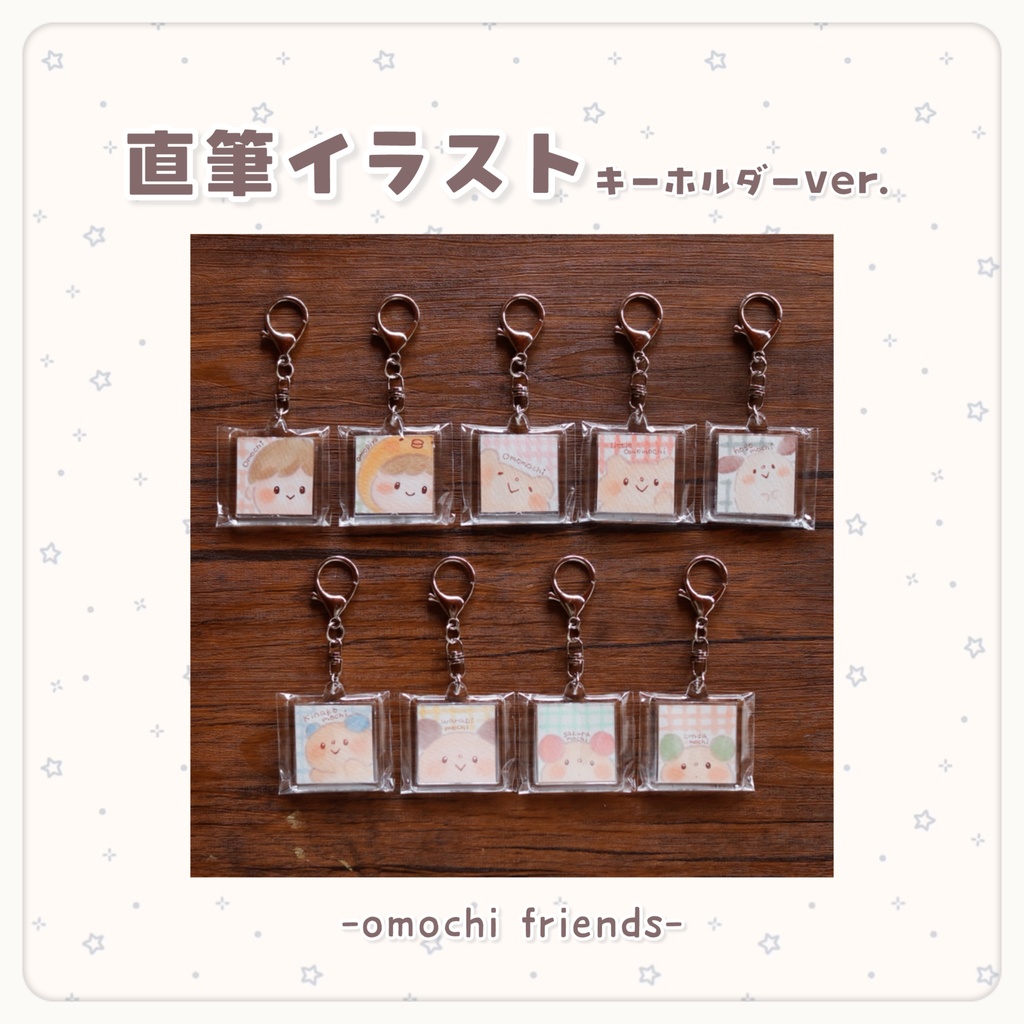 直筆イラスト（キーホルダーver.）