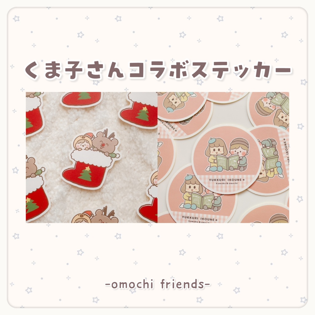 くま子さんコラボステッカー