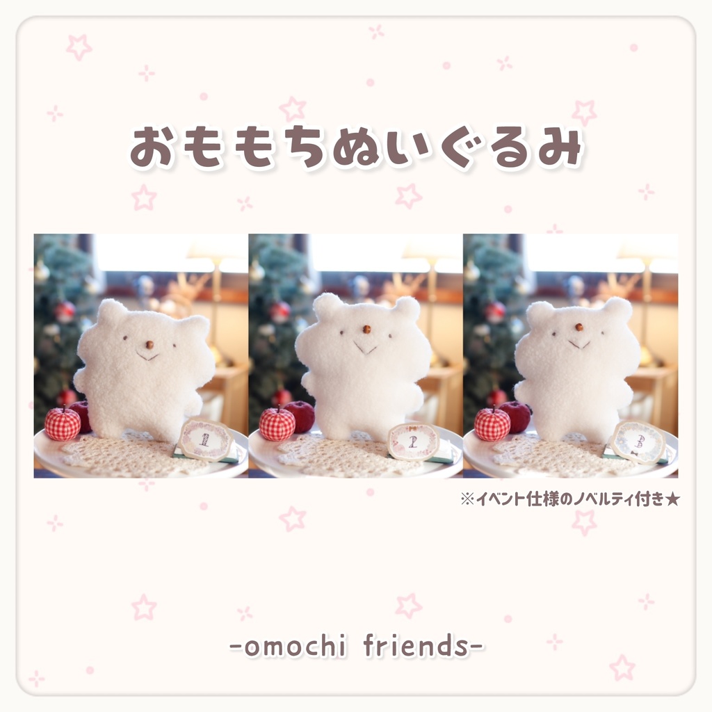 【イベント仕様】おももちぬいぐるみ
