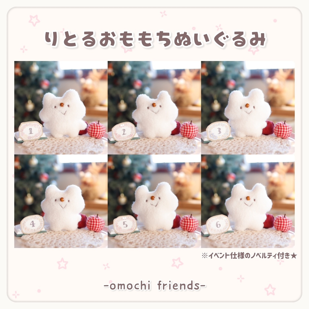 【イベント仕様】りとるおももちぬいぐるみ