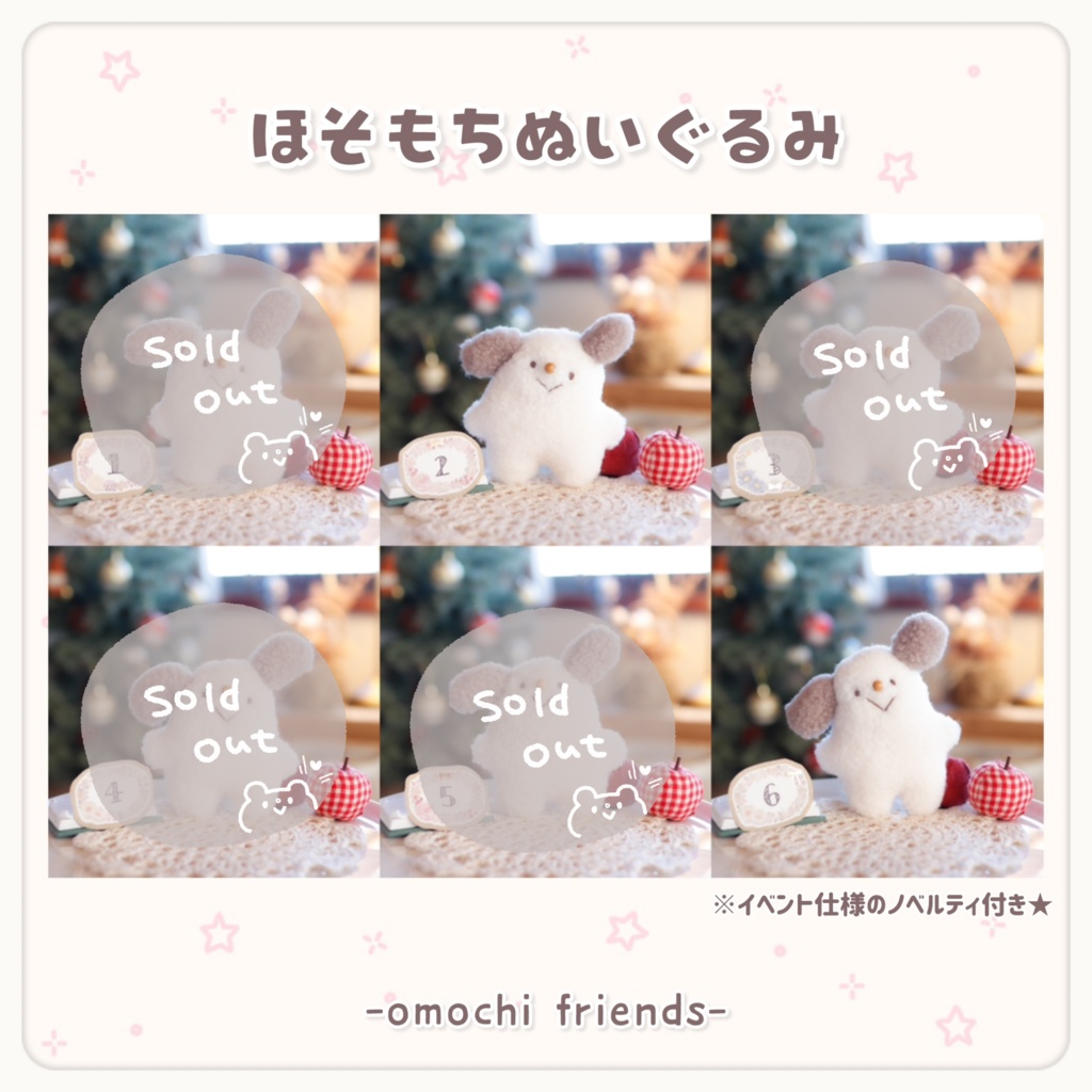 【イベント仕様】ほそもちぬいぐるみ