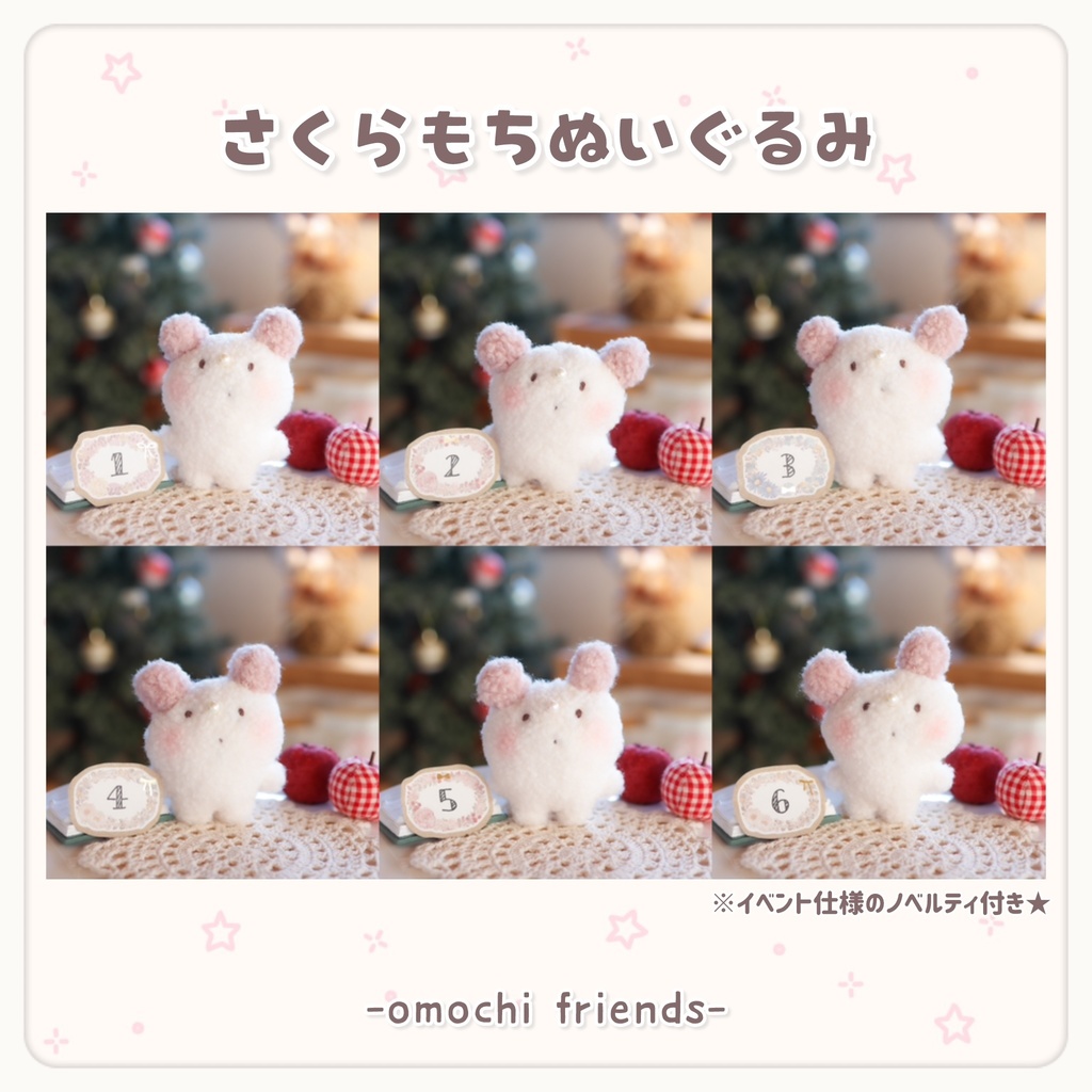 【イベント仕様】さくらもちぬいぐるみ