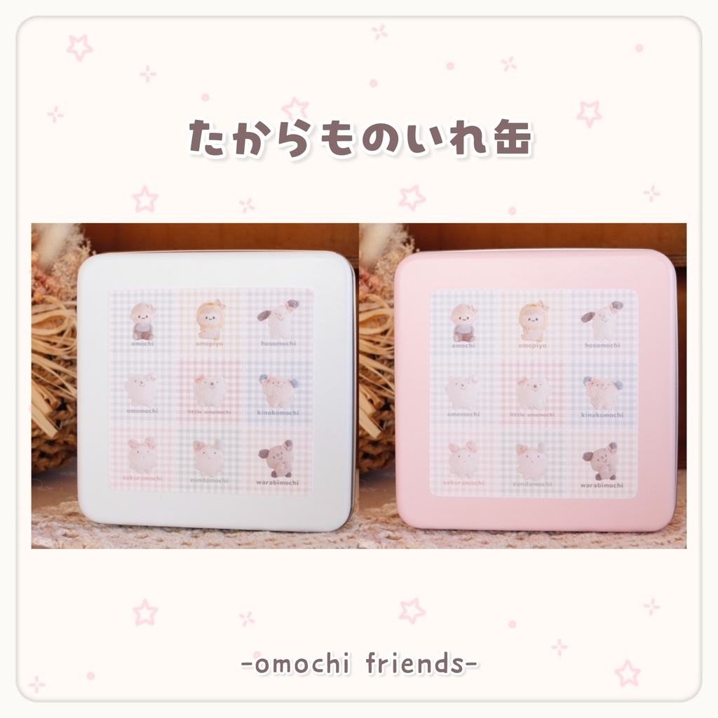 たからものいれ缶