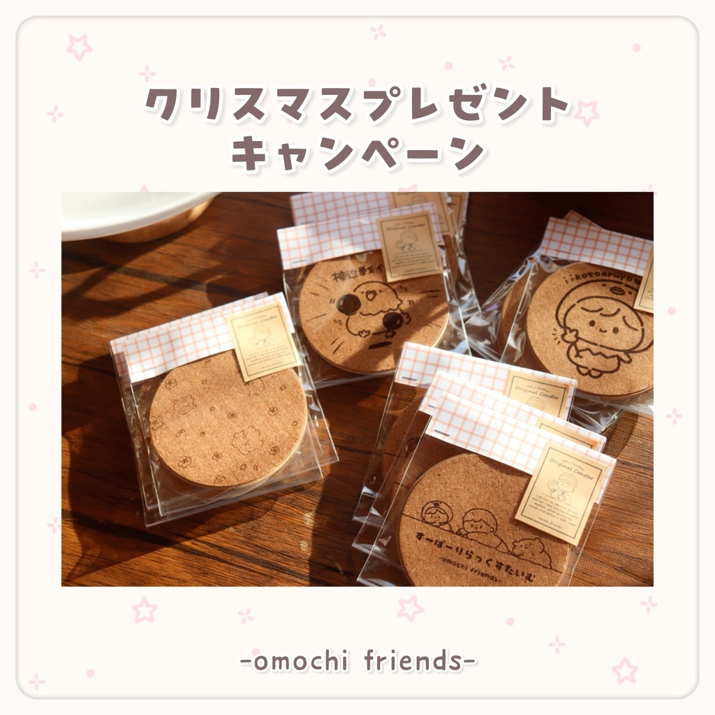 【ノベルティ】クリスマスプレゼントキャンペーン※12月31日23：59まで