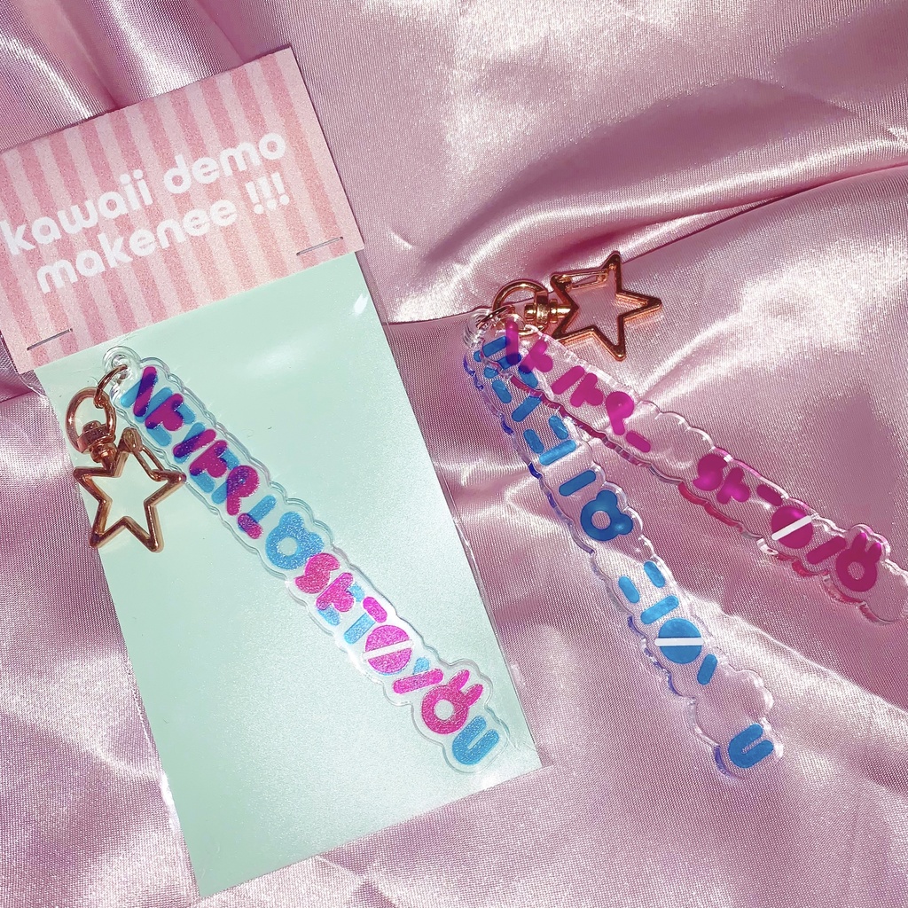 kawaiiでもまけねぇアクキー 