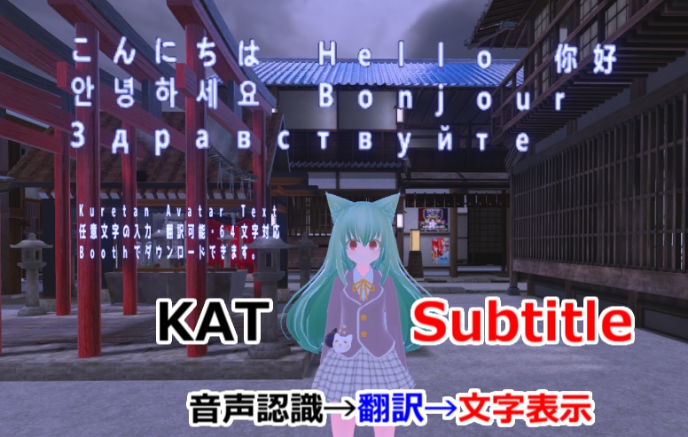 【サポート終了】KAT　Subtitle【テキストチャット&翻訳機能】