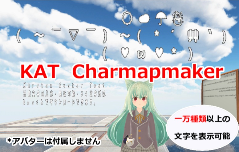 【販売終了】KAT　Charmapmaker
