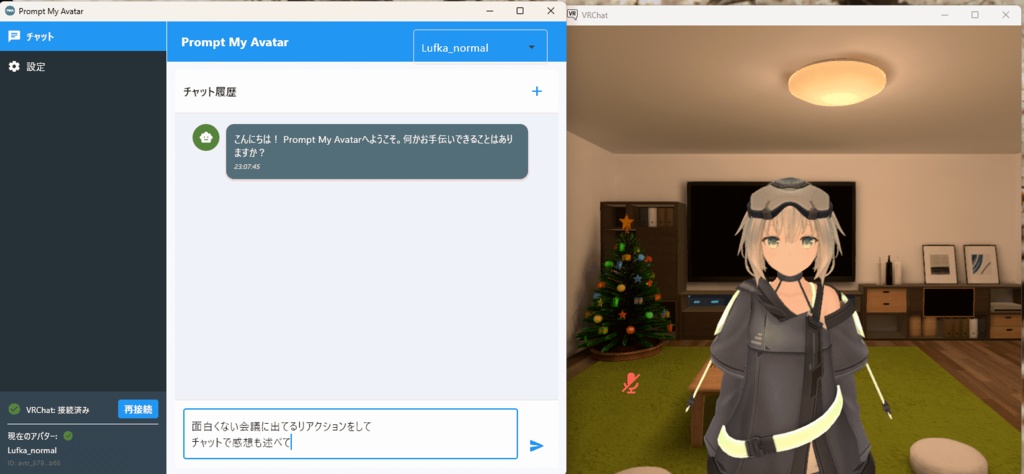 【α版】【AIアシスタント】Prompt My Avatar:言葉一つでVRChatアバターを意のままに