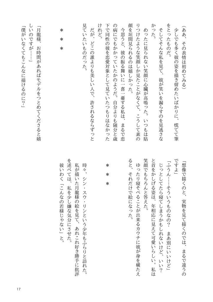 美しいひと〜とある画家による独白〜