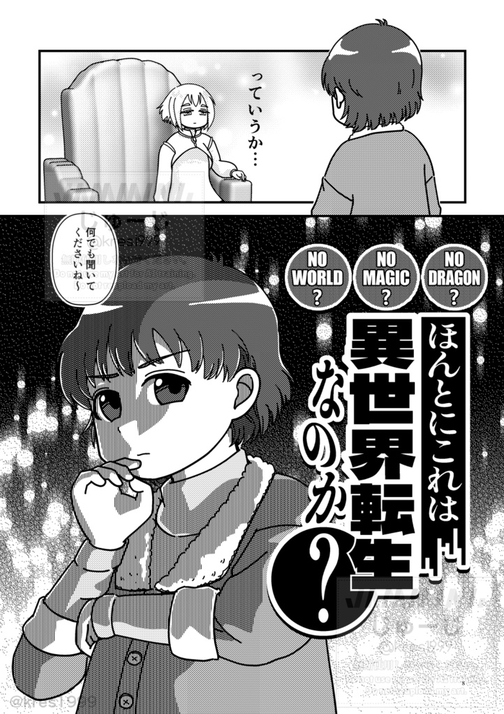 これが流行りの異世界転生ってやつですか!!