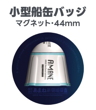 小型船缶バッジマグネット