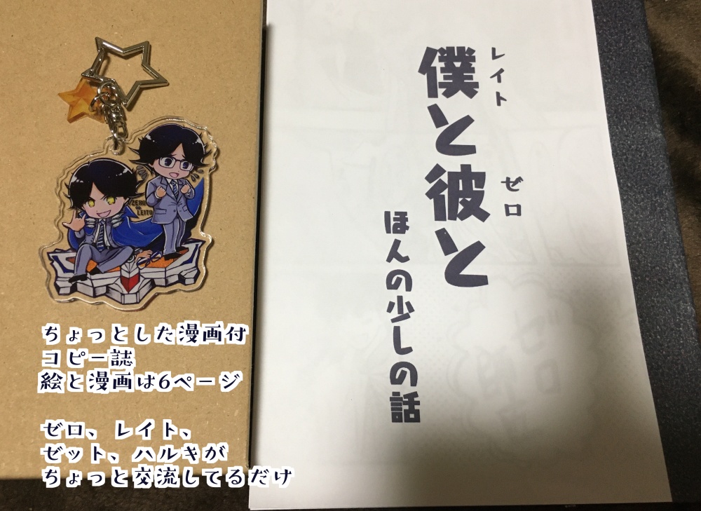 伊賀栗レイトアクリルキーホルダー 青マント(オマケ漫画付き)